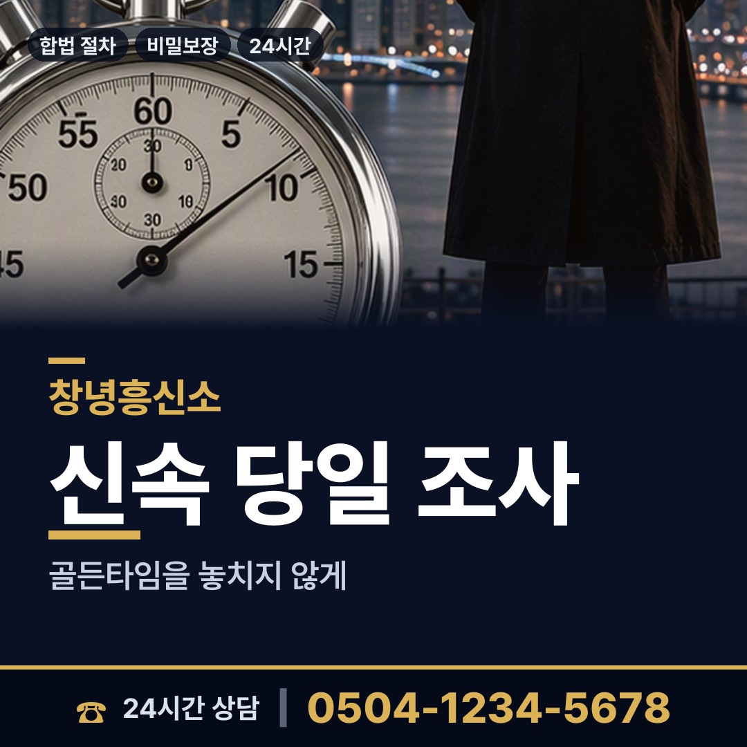 창녕 고암면 기업평판조사 상담 안내