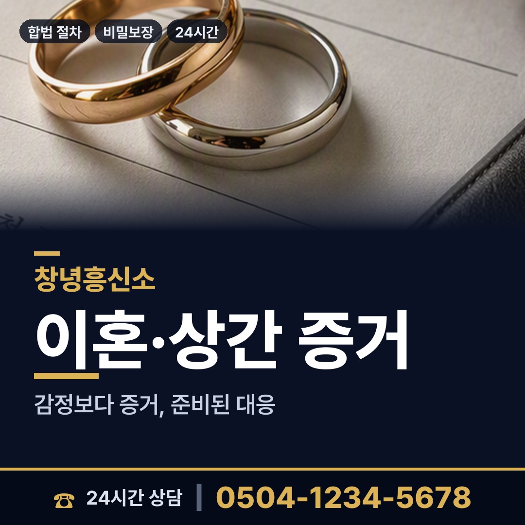 창녕 고암면 외도조사 상담 안내